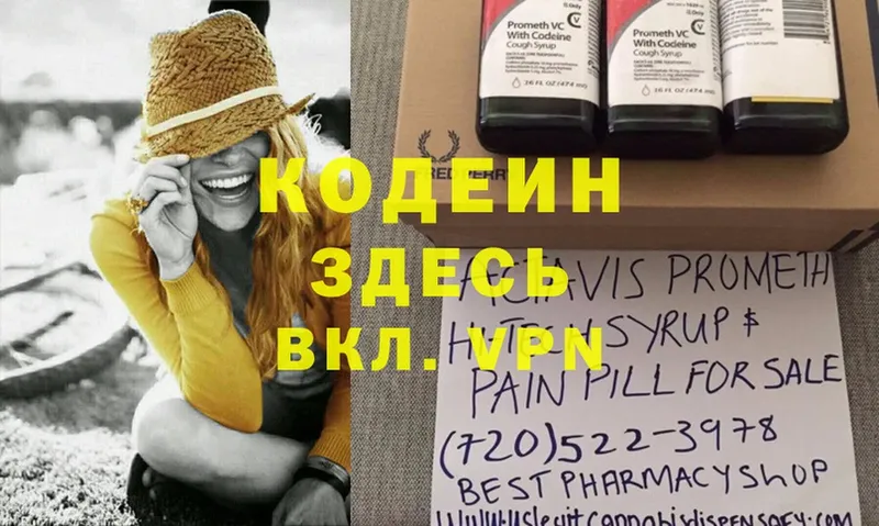 где продают   Кудрово  Кодеин напиток Lean (лин) 