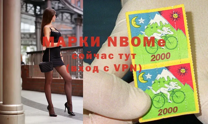 Марки N-bome 1,8мг  Кудрово 